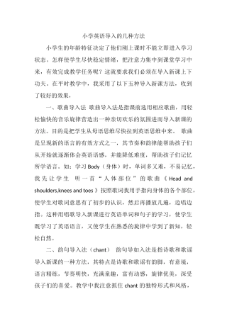 小学英语导入的几种方法