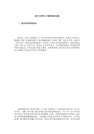西方力学传入中国的曲折过程