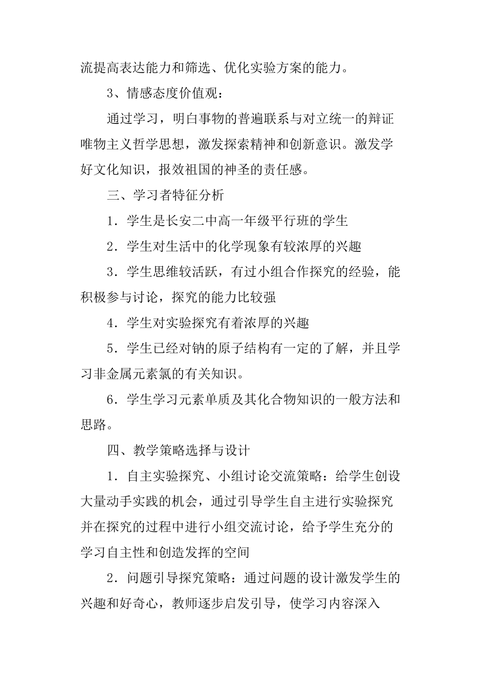 高一化学《金属钠的性质》教案设计_第2页