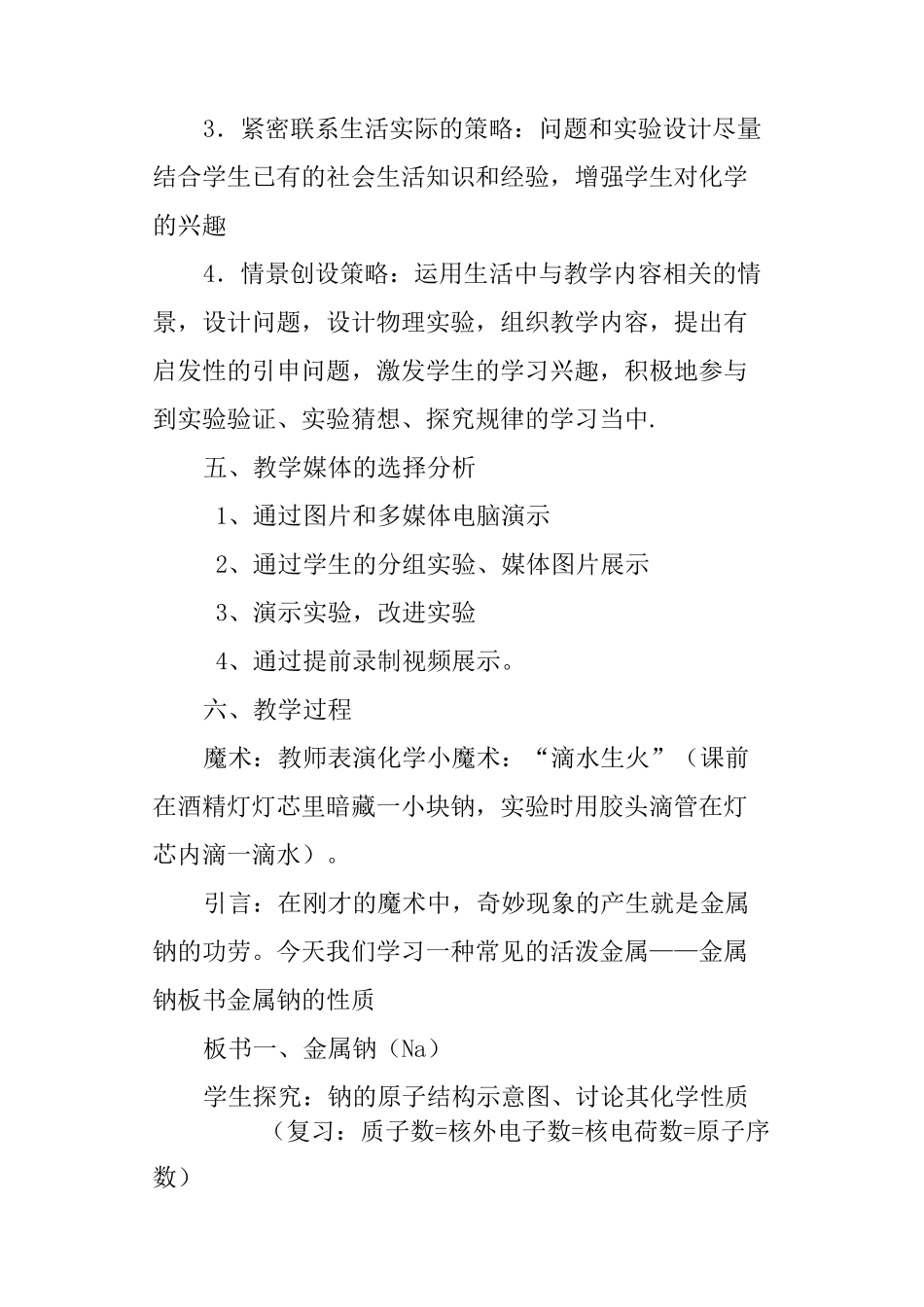 高一化学《金属钠的性质》教案设计_第3页