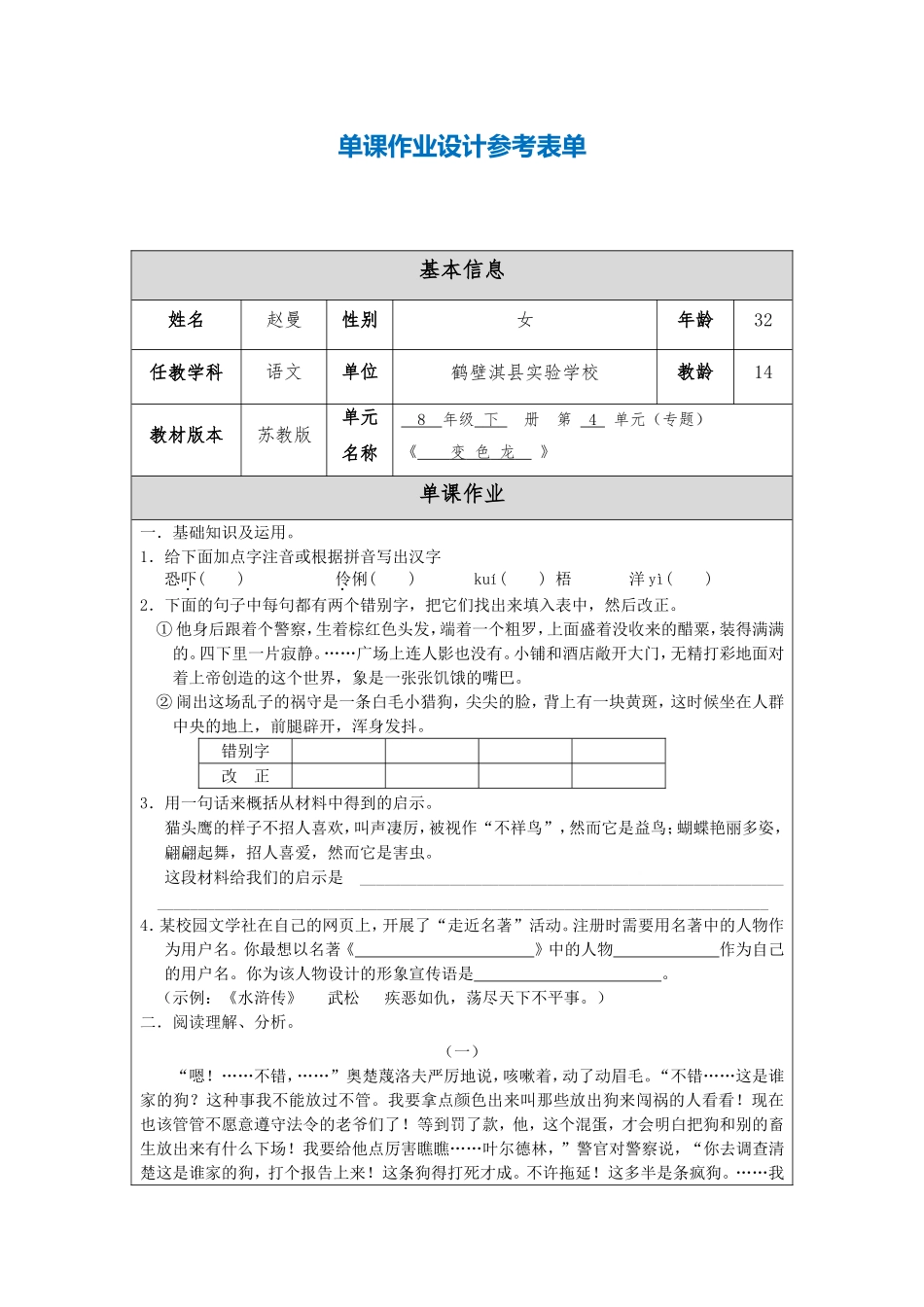 《变色龙》赵曼单课作业_第1页