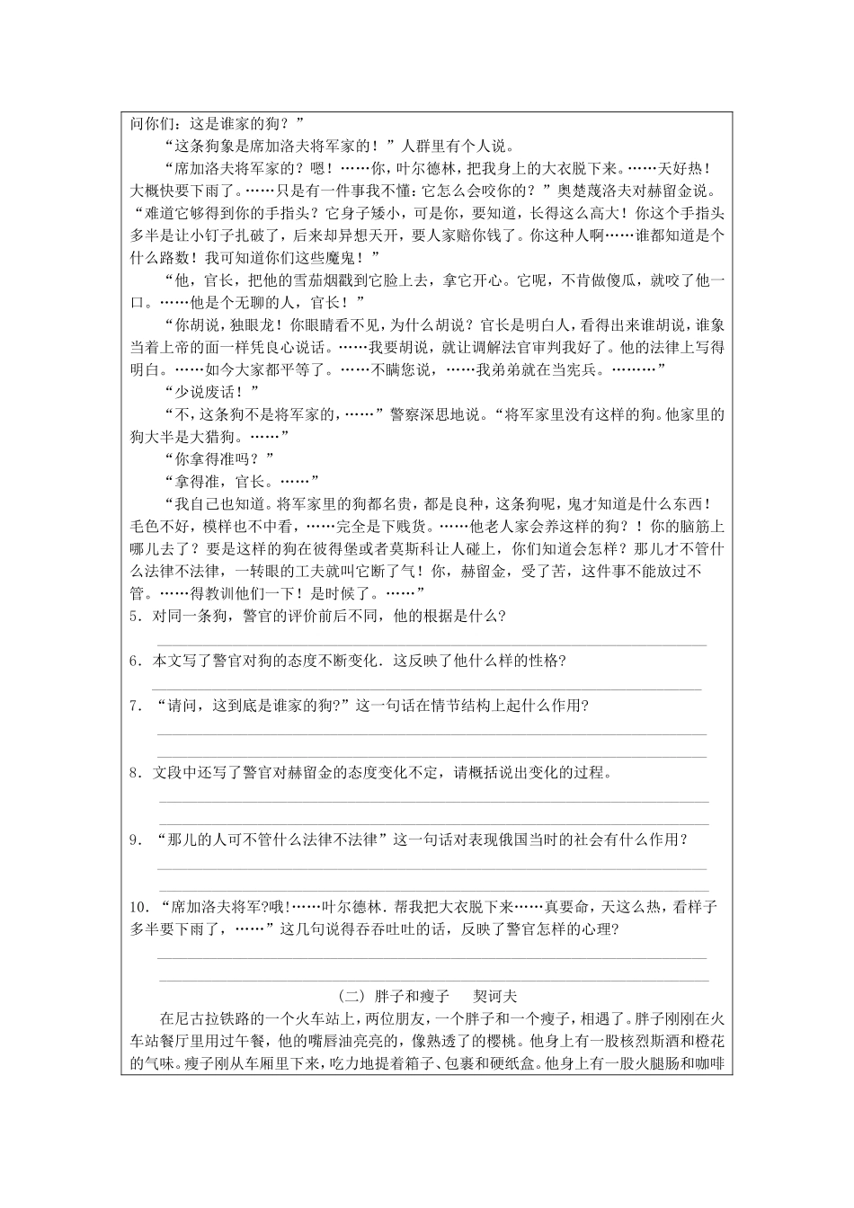《变色龙》赵曼单课作业_第2页