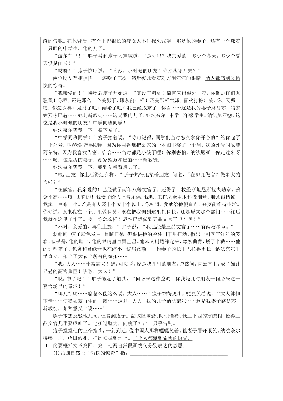 《变色龙》赵曼单课作业_第3页