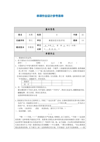 《变色龙》赵曼单课作业