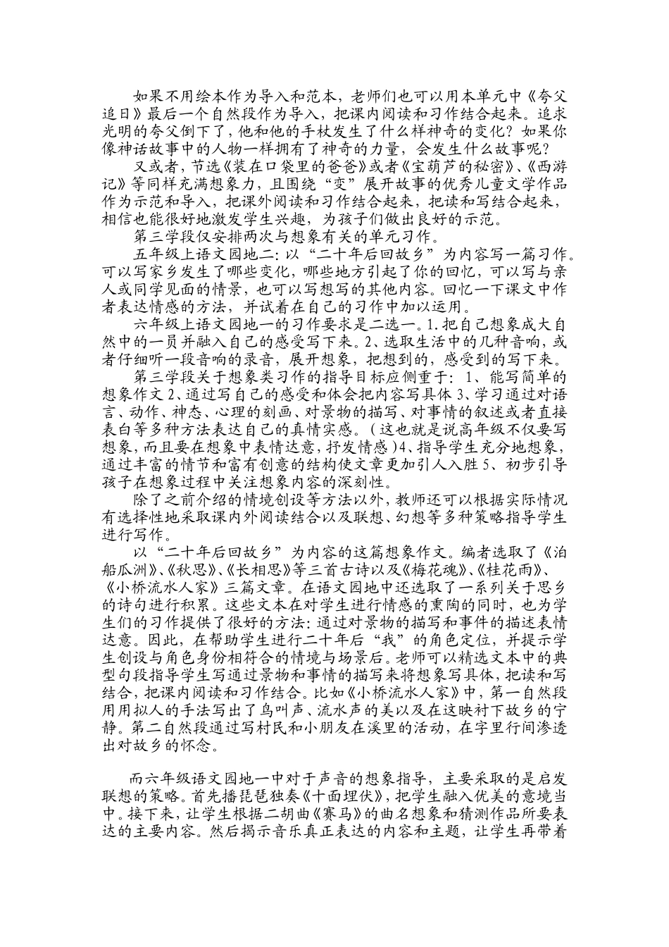 想象作文微讲座_第3页