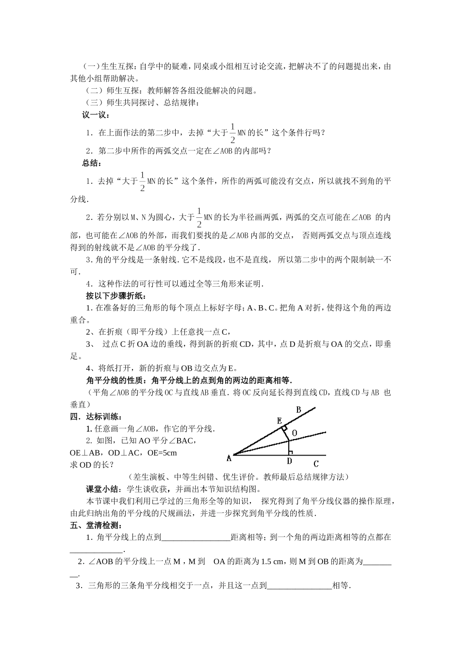 角平分线的性质（1）_第2页