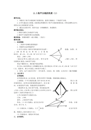 角平分线的性质（1）