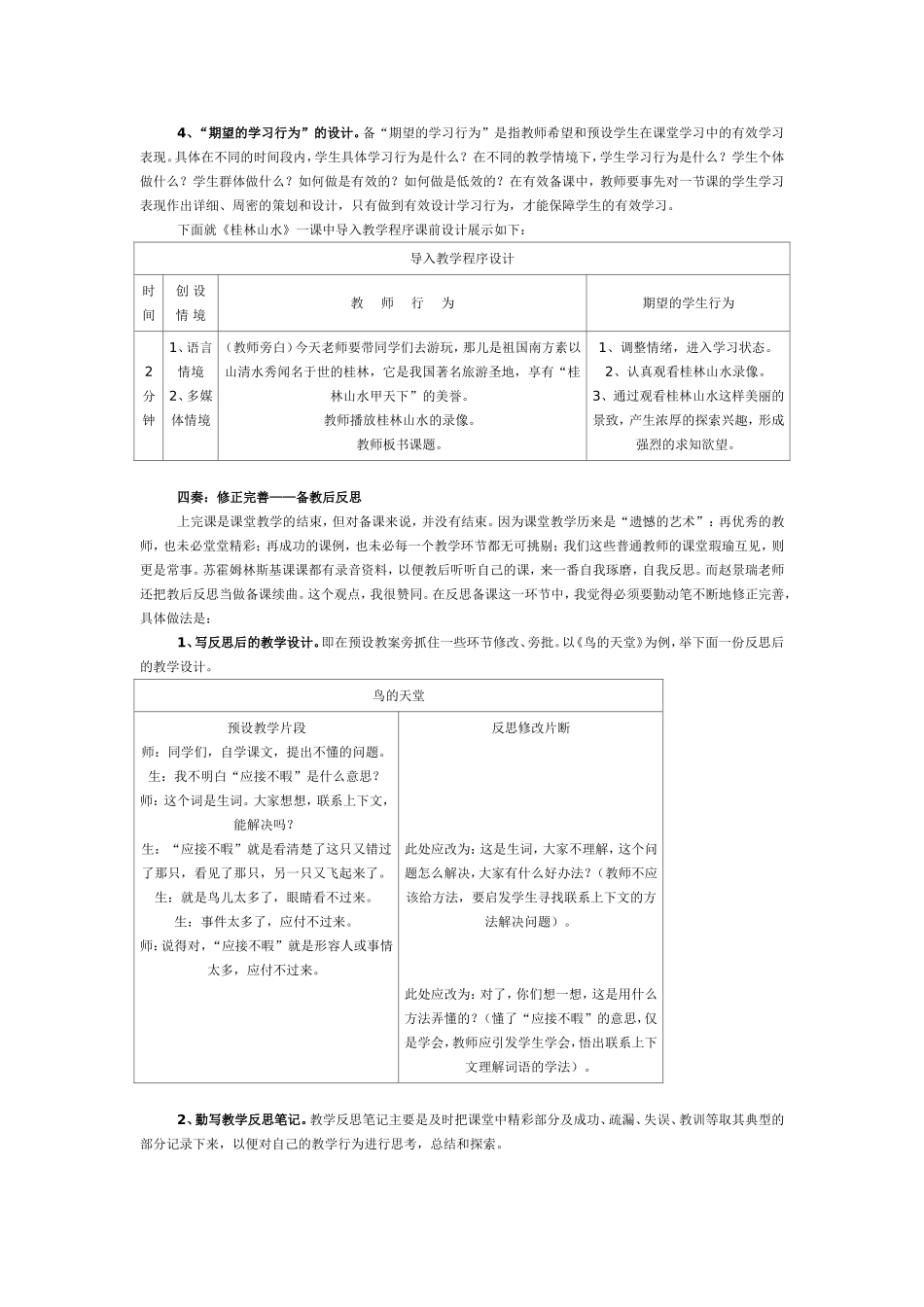 小学语文教学有效备课_第2页