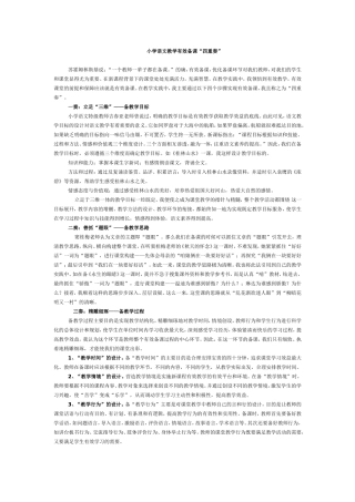 小学语文教学有效备课