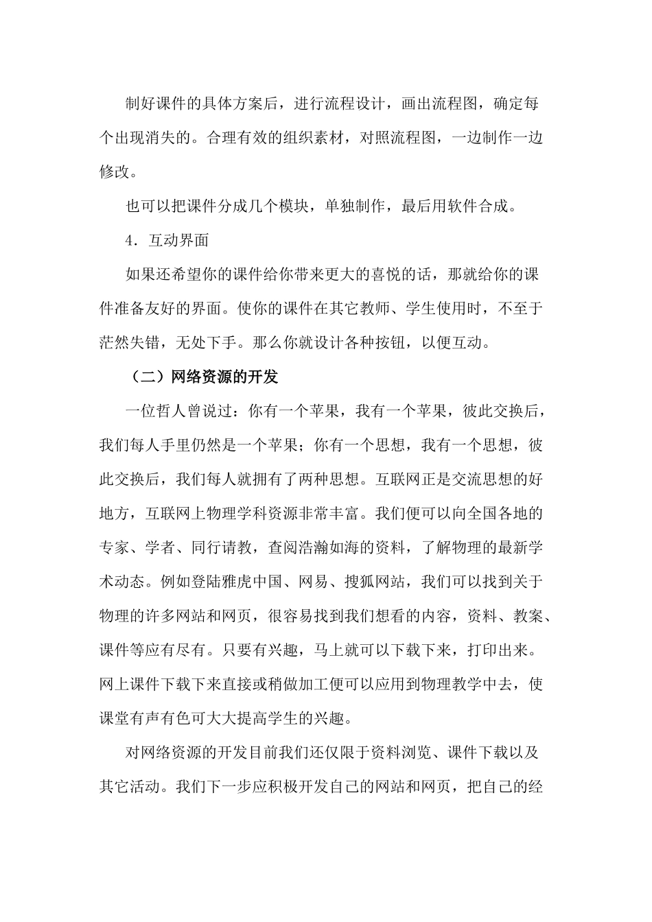 信息技术与物理整合资源的开发_第2页