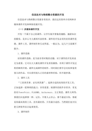 信息技术与物理整合资源的开发