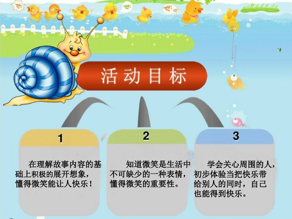 社会活动：蜗牛的微笑_第2页