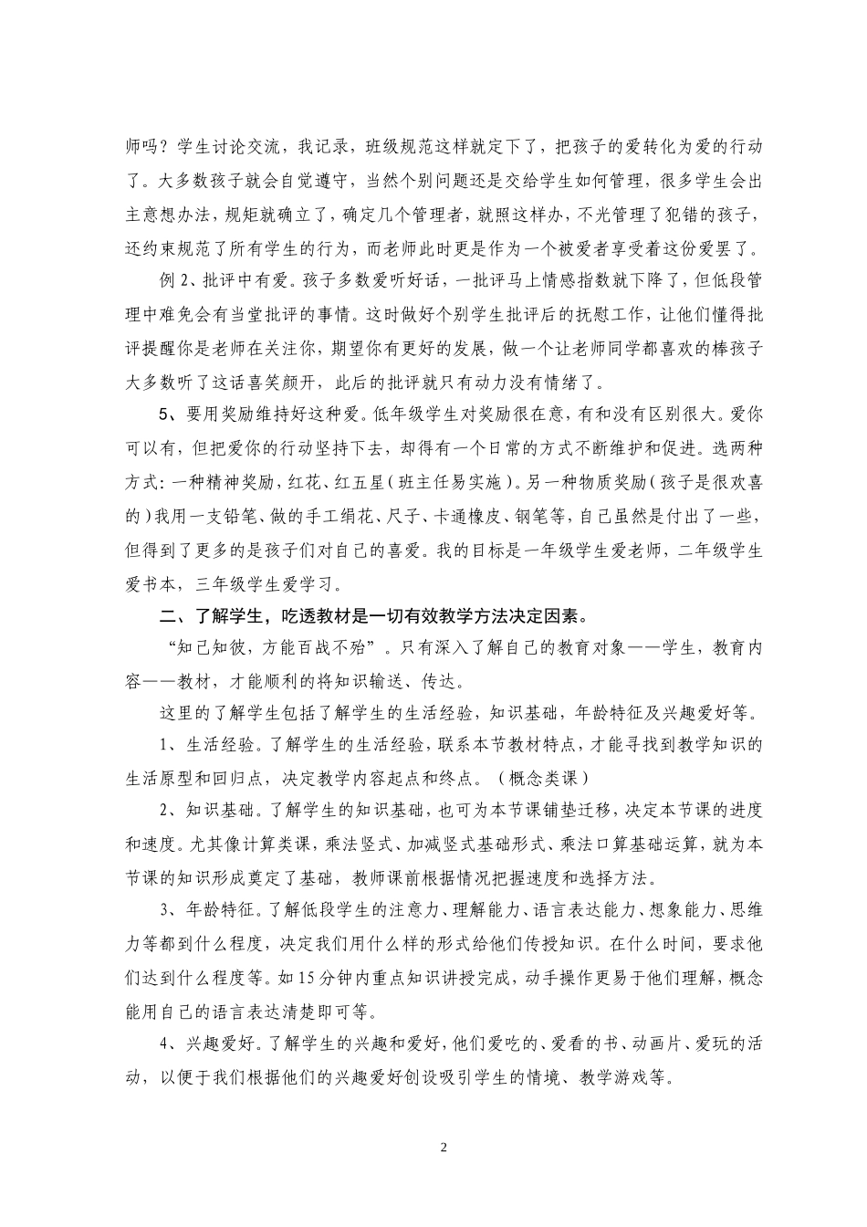 小学数学低年级教学方法例谈_第2页