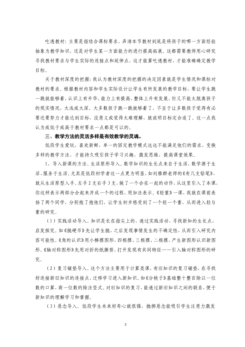 小学数学低年级教学方法例谈_第3页