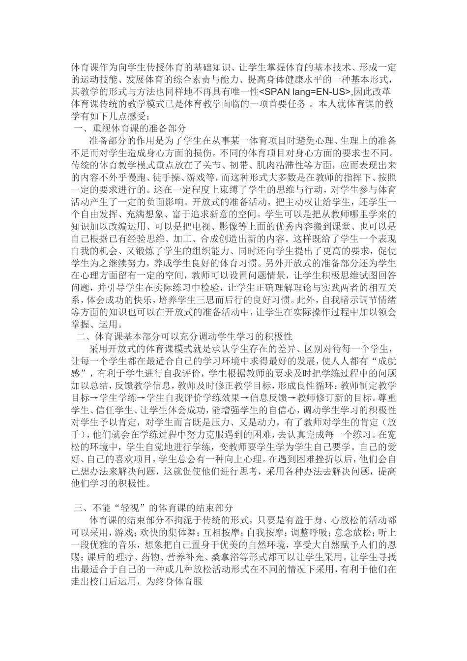 体育课作为向学生传授体育的基础知识_第1页