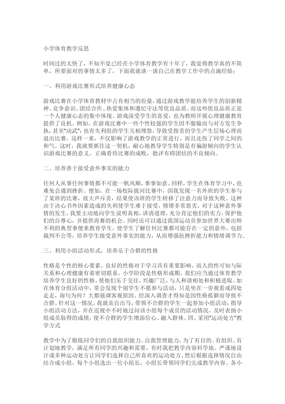 体育课作为向学生传授体育的基础知识_第2页