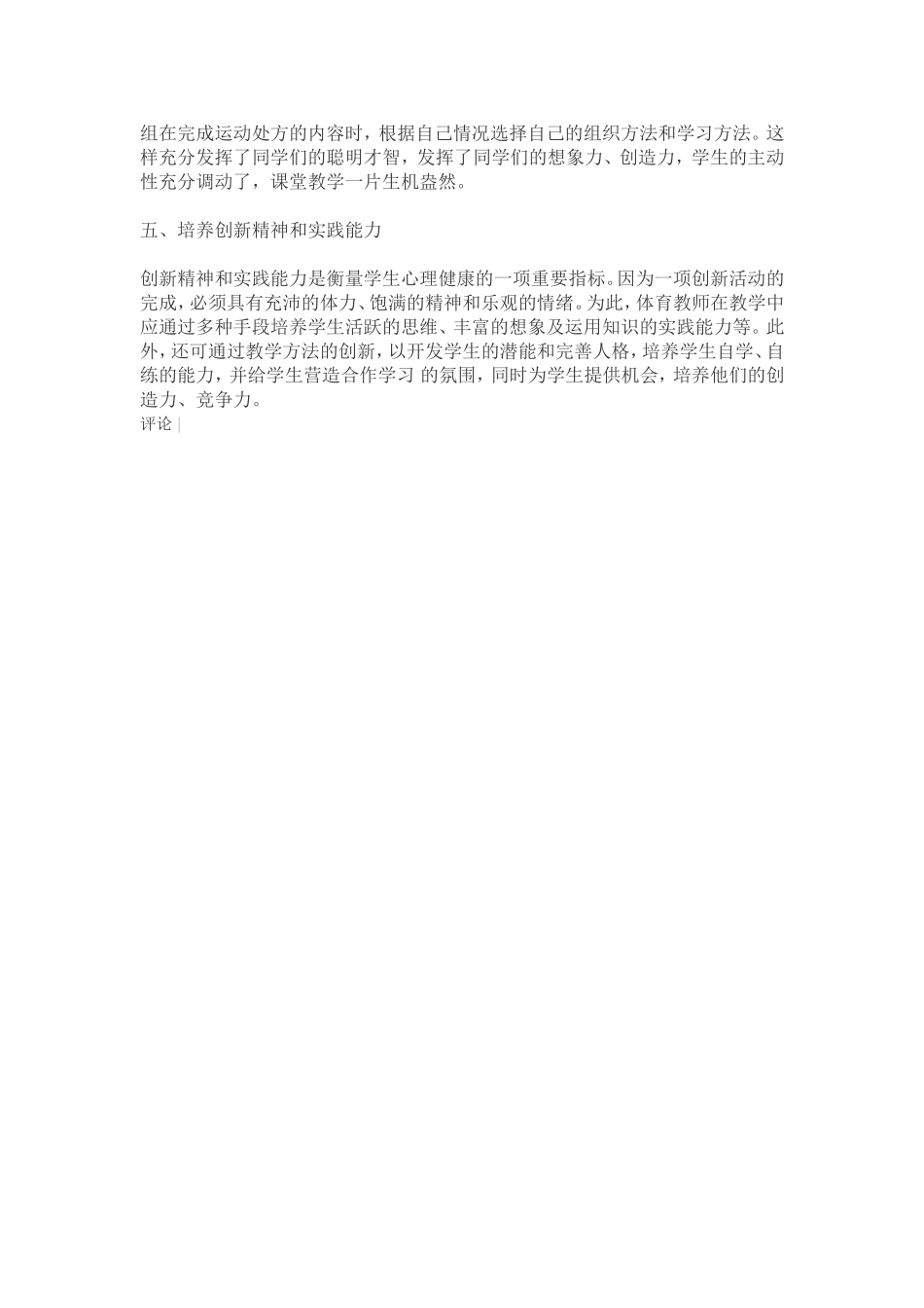 体育课作为向学生传授体育的基础知识_第3页