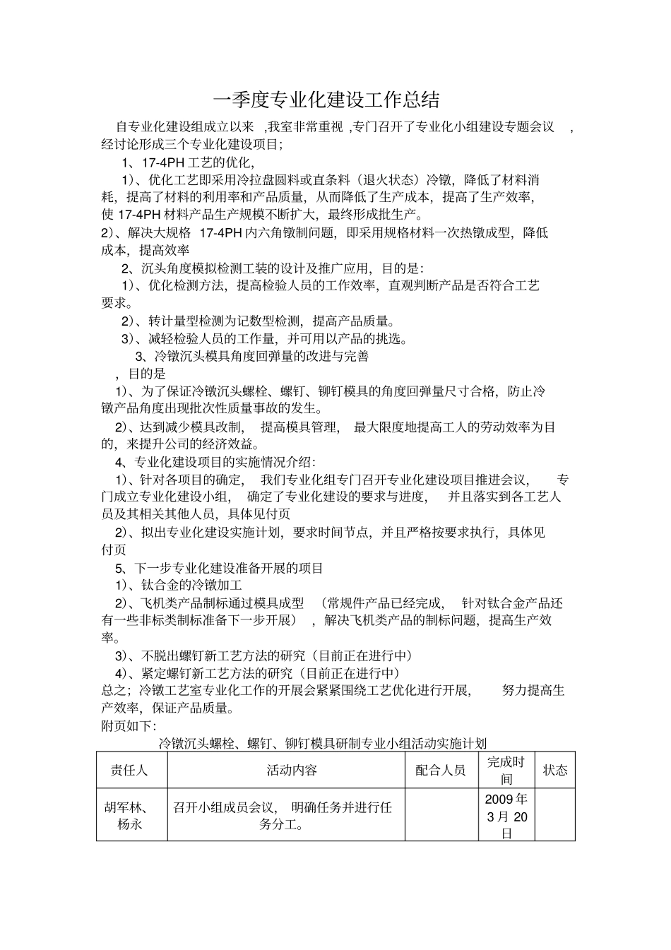 一季度专业化建设工作总结_第1页
