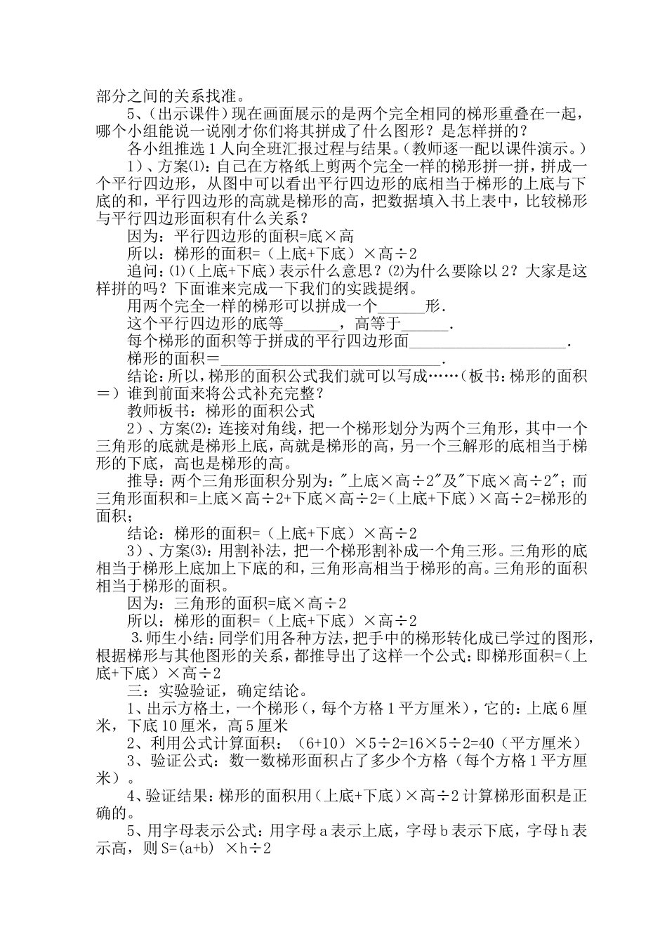 梯形的面积教学设计_第2页