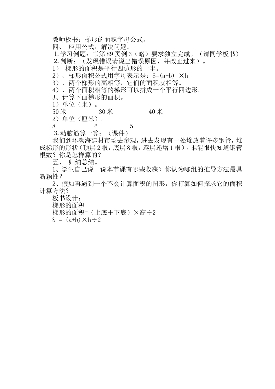 梯形的面积教学设计_第3页