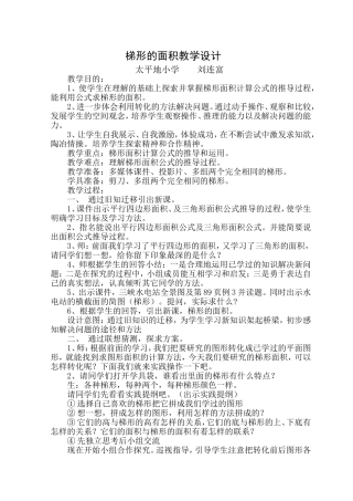 梯形的面积教学设计