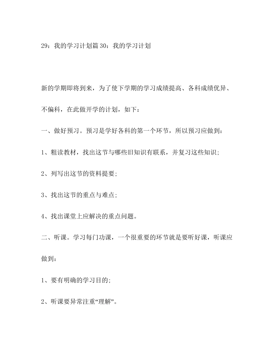 我学习计划优选30篇_第2页