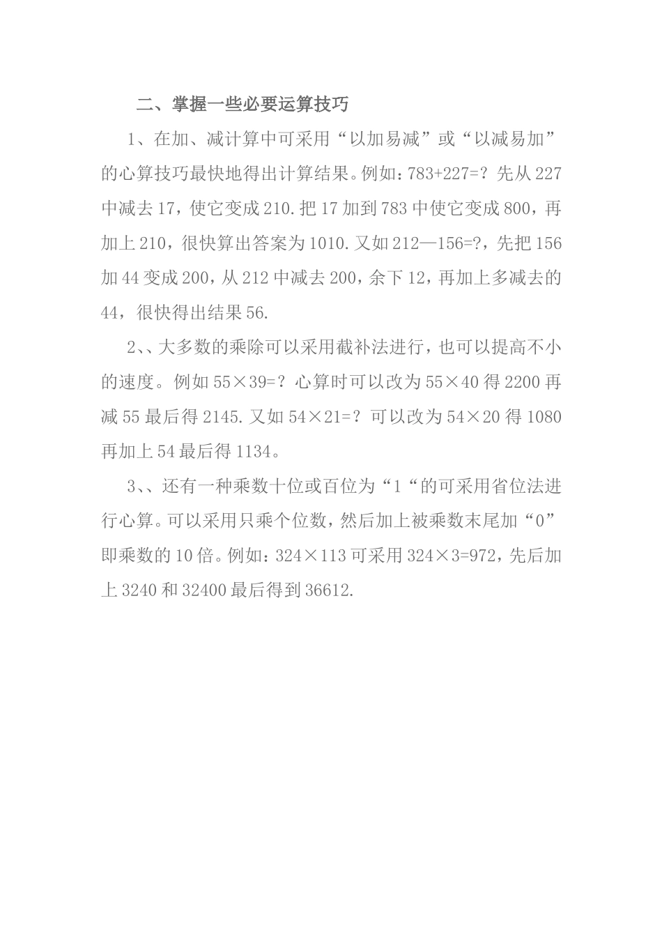 浅谈如何培养学生心算能力_第2页