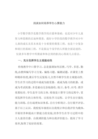 浅谈如何培养学生心算能力