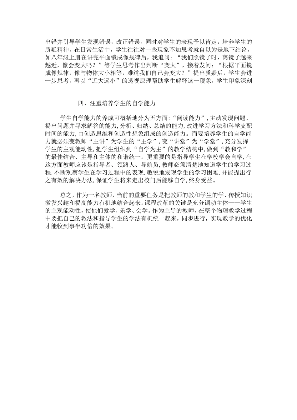 如何使学生成为物理课堂的_第2页