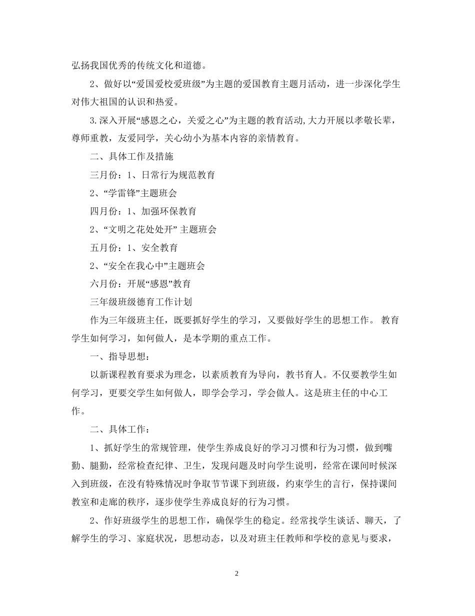 三年级班级德育工作计划_第2页