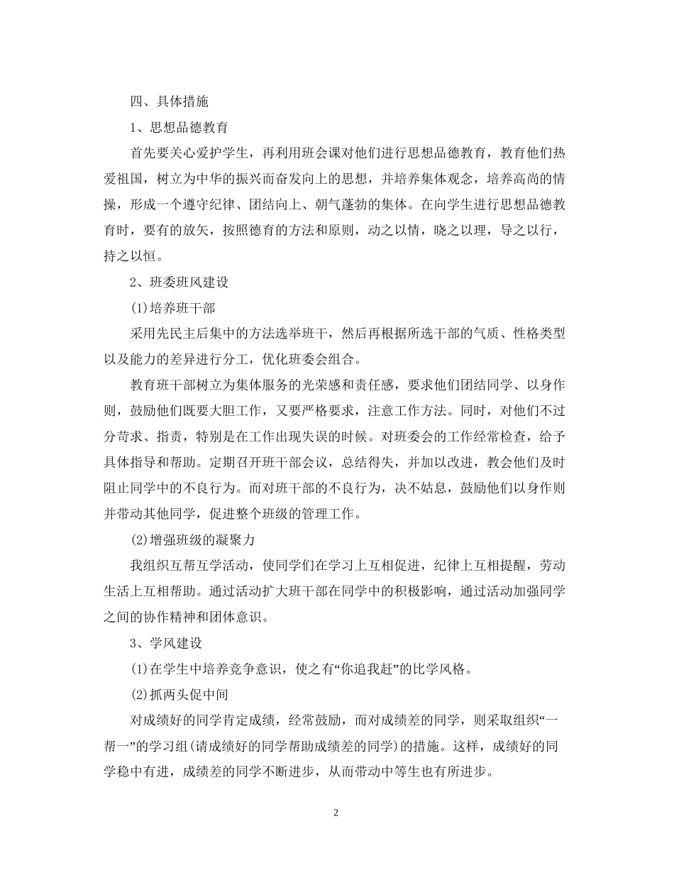 八年级下学期班主任德育工作计划2_第2页