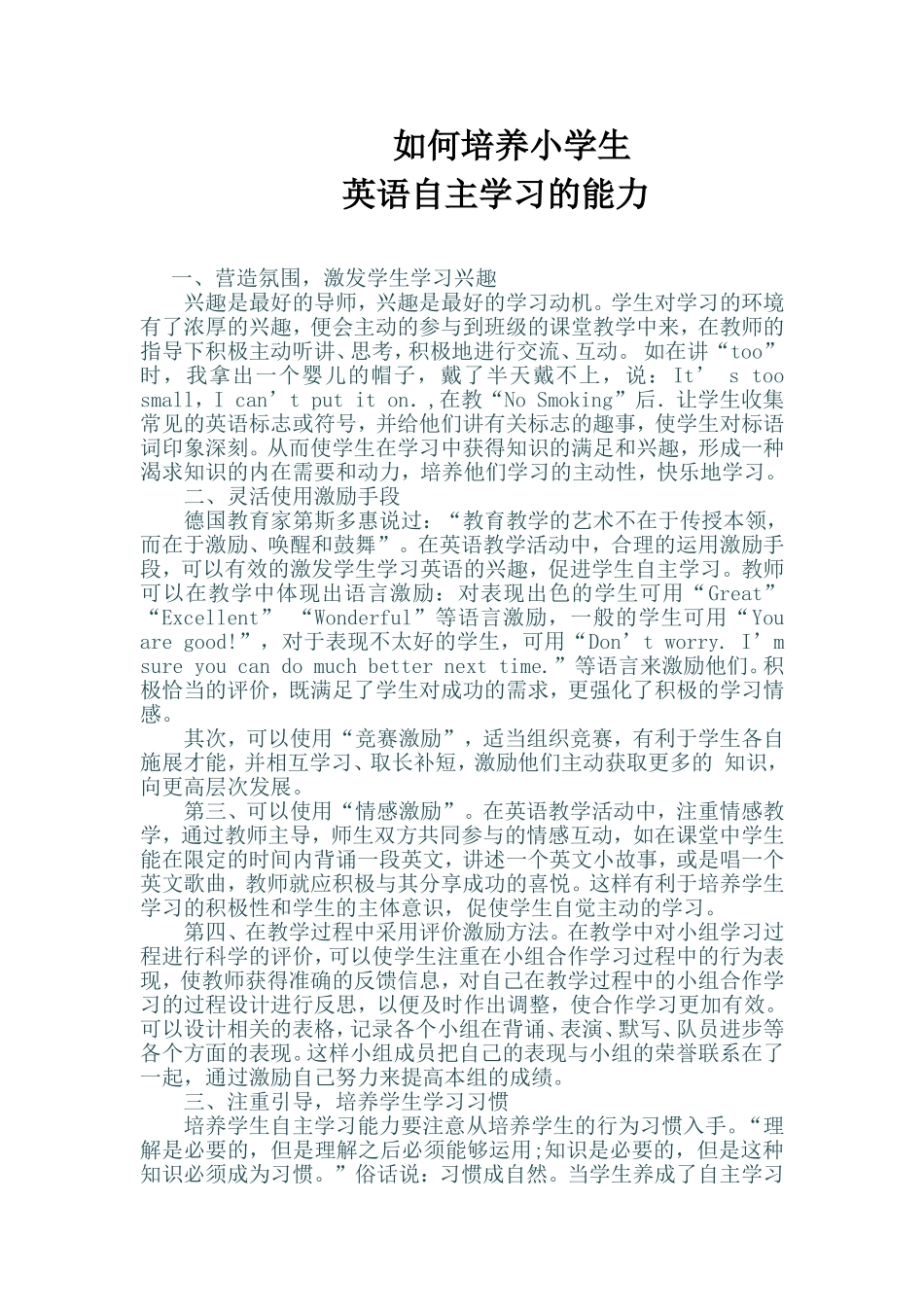 如何培养学生英语自主学习MicrosoftWord文档_第1页