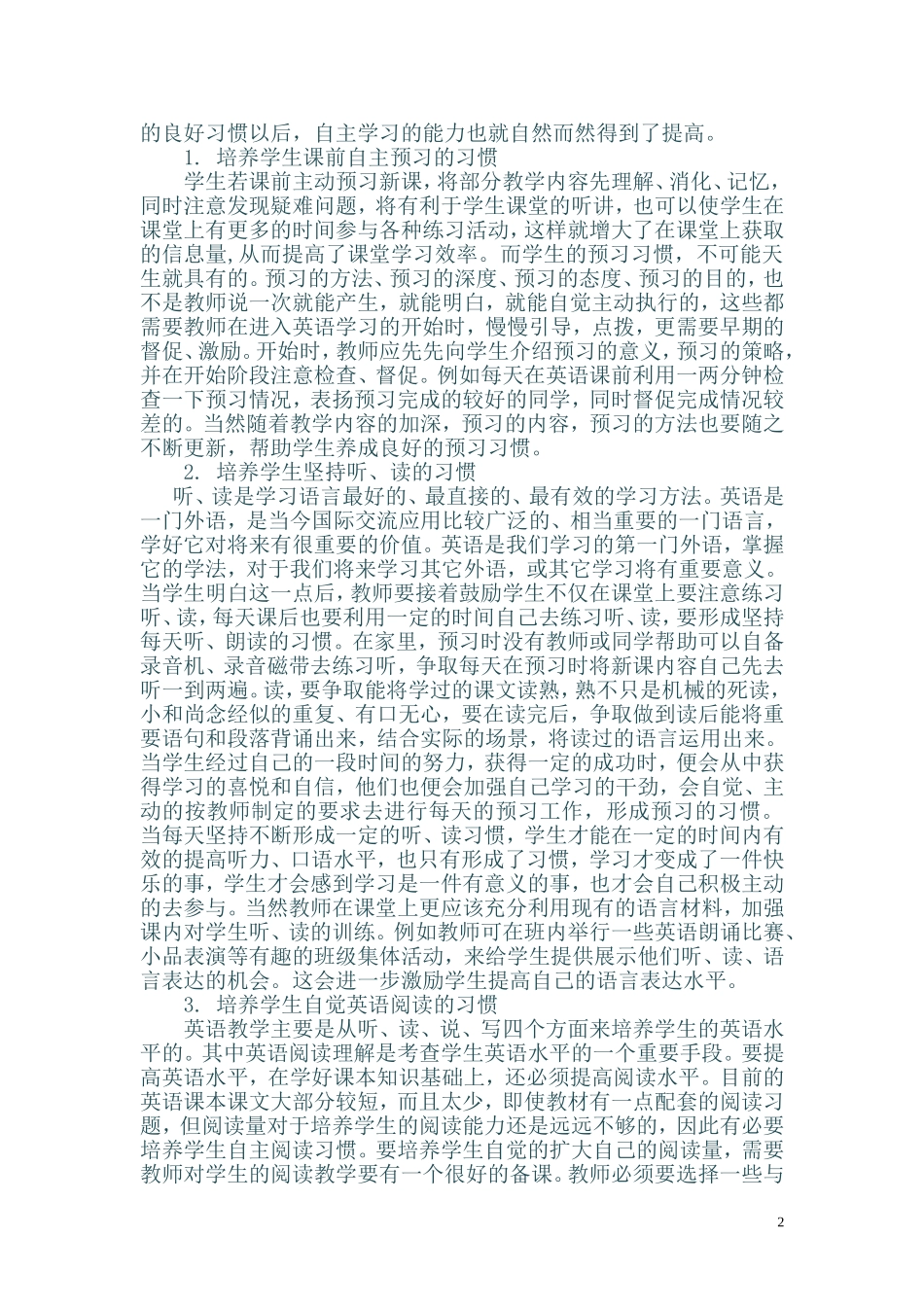 如何培养学生英语自主学习MicrosoftWord文档_第2页