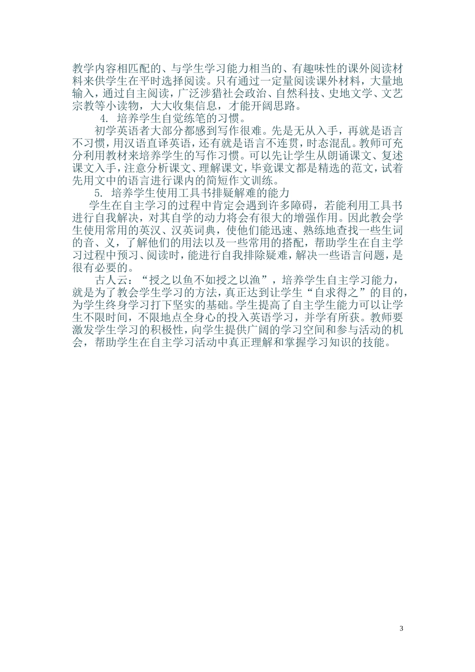 如何培养学生英语自主学习MicrosoftWord文档_第3页