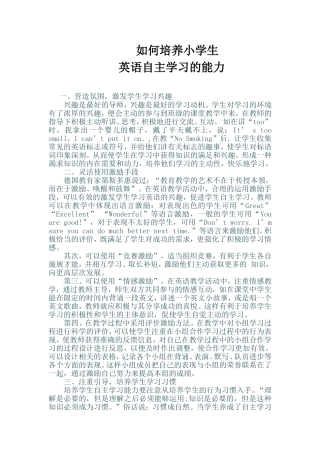 如何培养学生英语自主学习MicrosoftWord文档