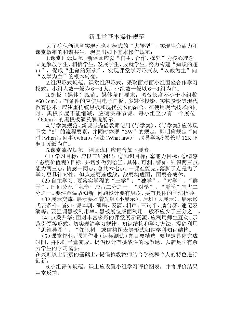新课堂基本操作规范_第1页