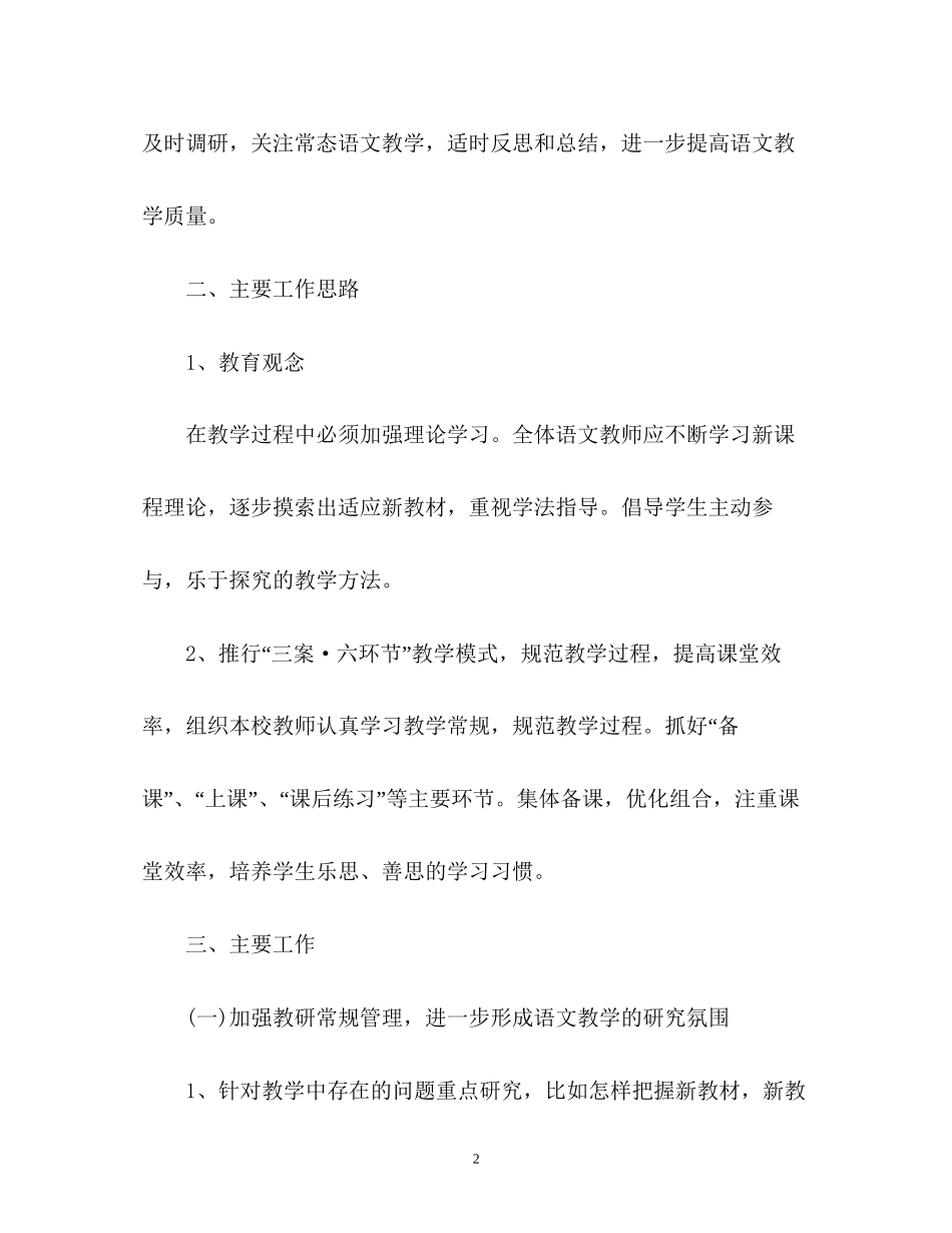 小学语文教研组下半年工作计划3_第2页
