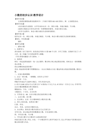 小数的初步认识教学设计 (2)