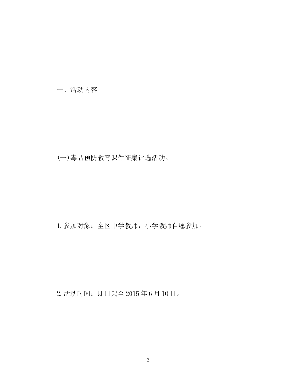 626国际禁毒日主题教育工作计划_第2页