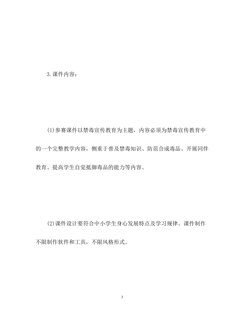 626国际禁毒日主题教育工作计划_第3页