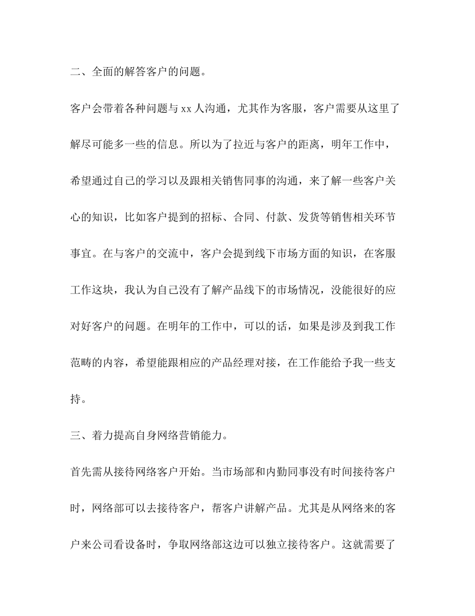 电话客服工作计划三篇_第2页
