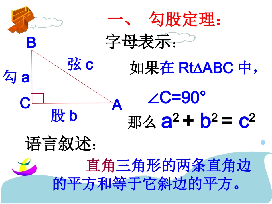 华师大版八年级上册142勾股定理的应用_第2页
