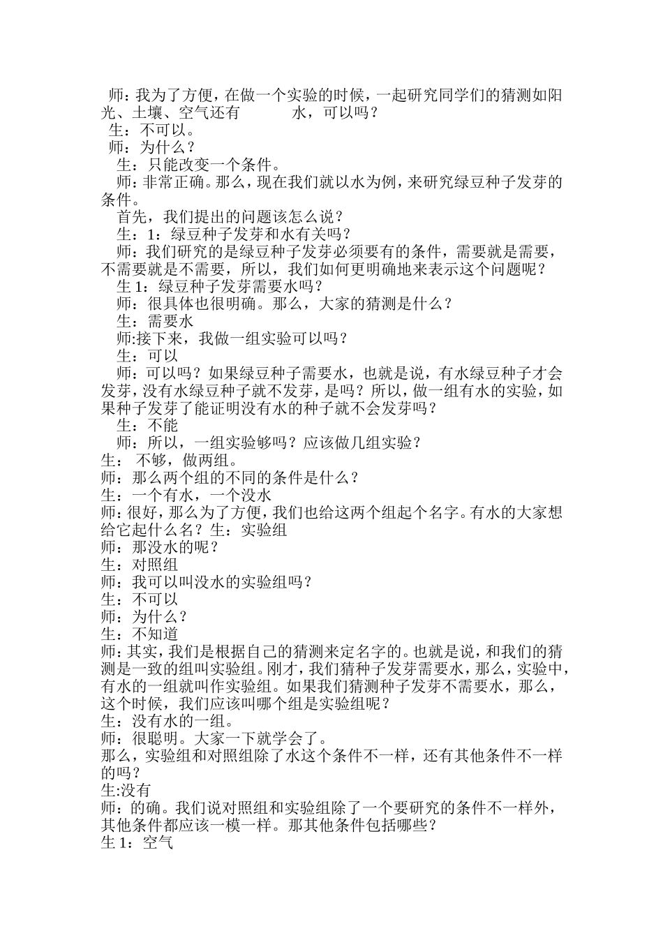 种子发芽实验教学设计_第2页