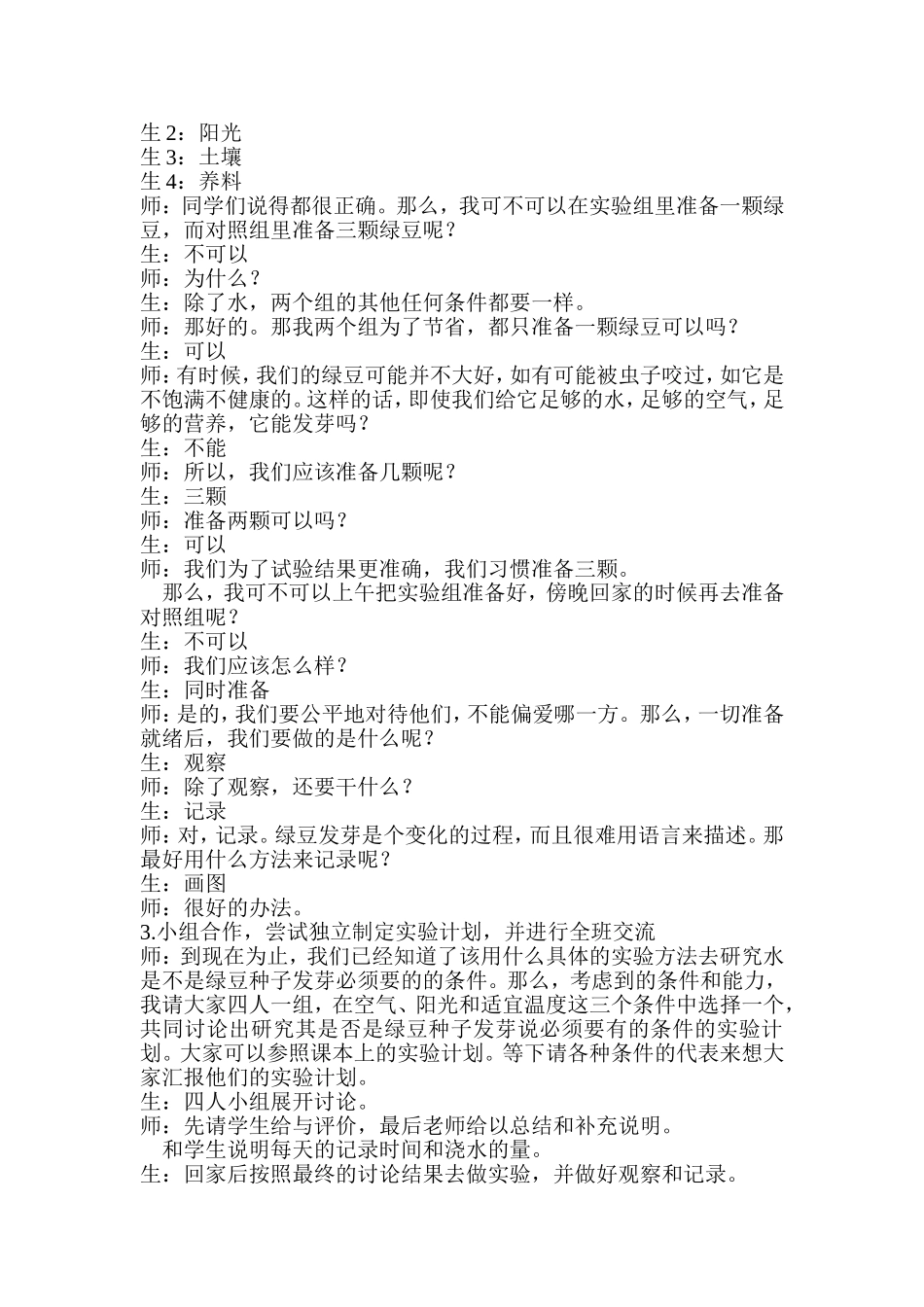 种子发芽实验教学设计_第3页