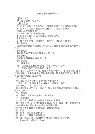 种子发芽实验教学设计