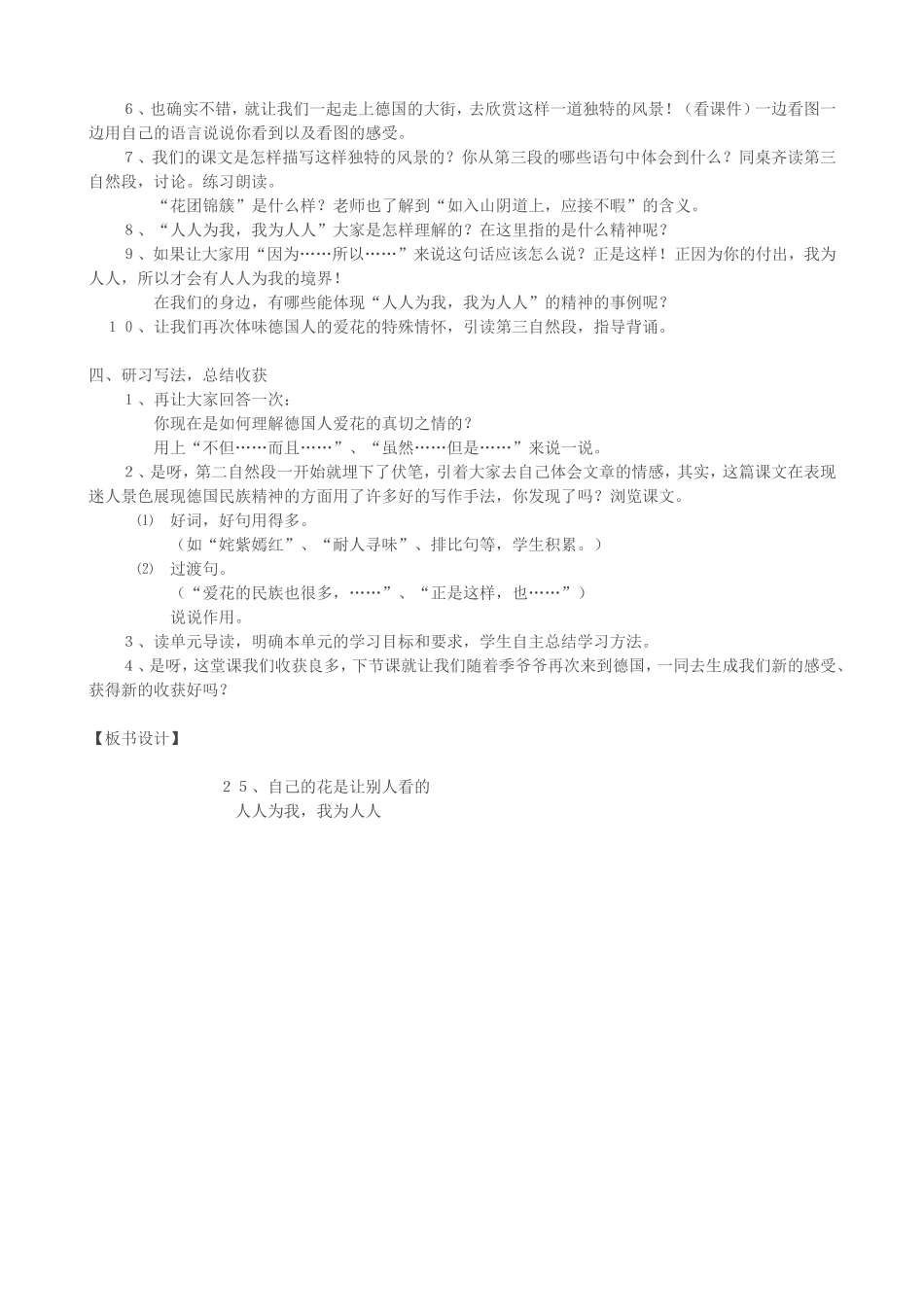 小学五年级语文下册自己的花是让别人看的教案和板书设计_第2页