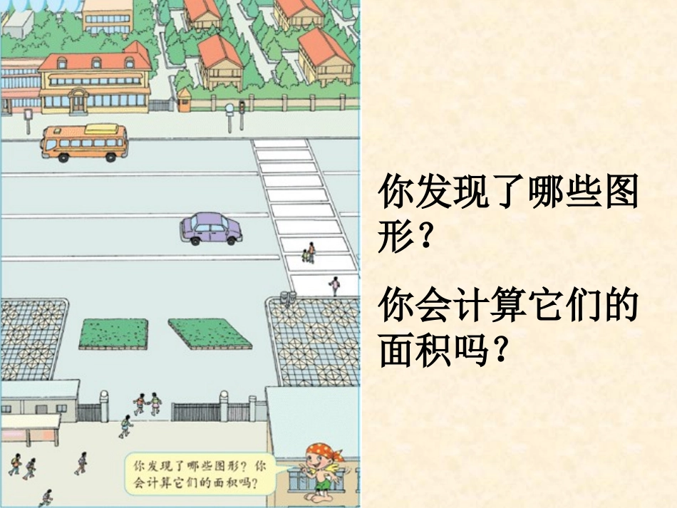 平行四边形的面积课件1_第2页