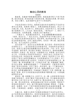 教育要触动心灵