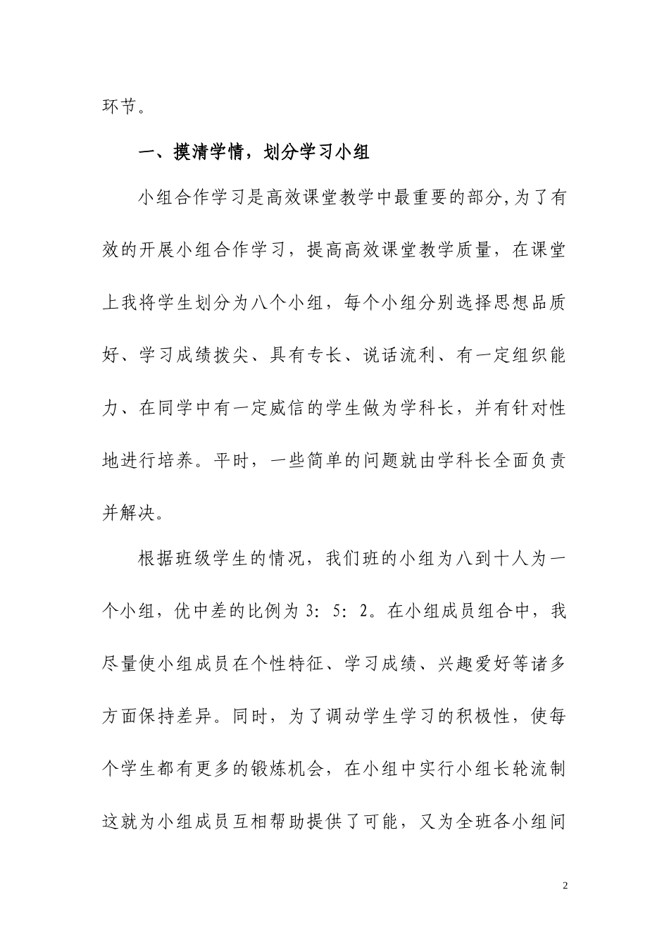 加强合作学习打造高效课堂_第2页