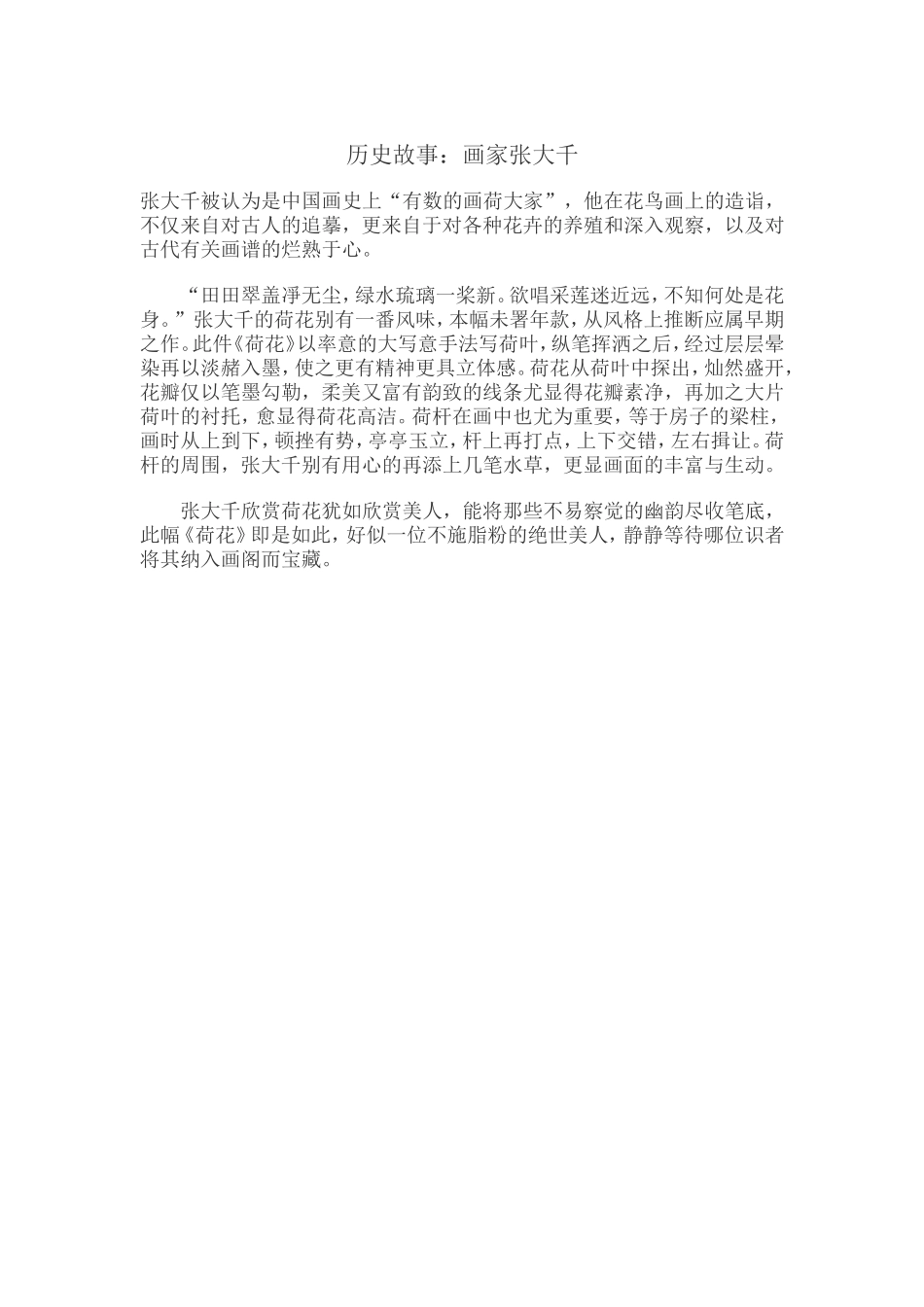 张大千被认为是中国画史上_第1页